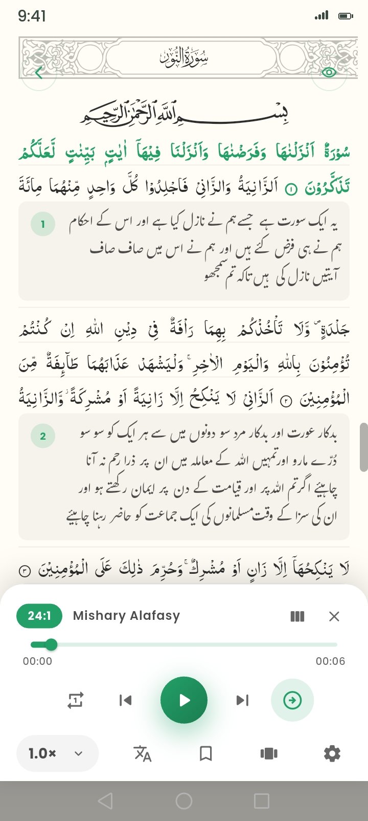 Translations inline — Read the Arabic with the translation flowing inline beneath every ayah — in Urdu, English and more.
